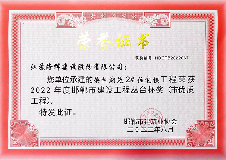 榮科翔苑2#住宅樓邯鄲叢臺(tái)杯