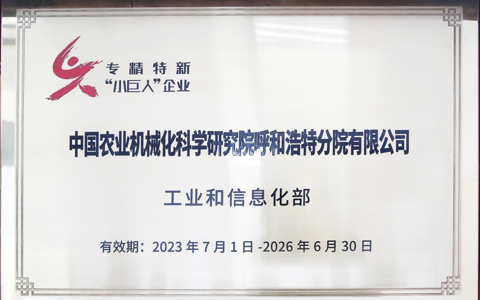 標(biāo)題：國家級第五批專精特新“小巨人”
瀏覽次數(shù)：23
發(fā)表時間：2024-02-05