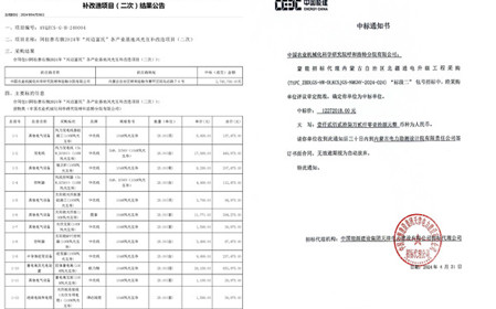 標(biāo)題：捷報頻傳！呼和浩特分院連中兩標(biāo)
瀏覽次數(shù)：820
發(fā)表時間：2024-04-29